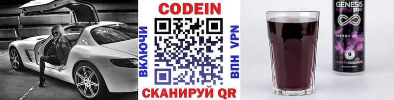 Купить закладки  Кодинск  Codein напиток Lean (лин) 